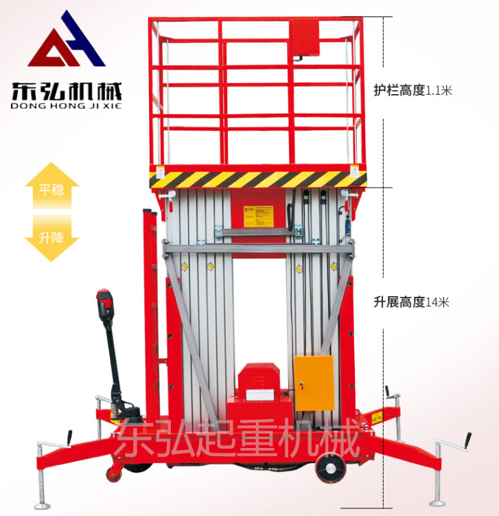 雙桅柱升降平臺(tái)