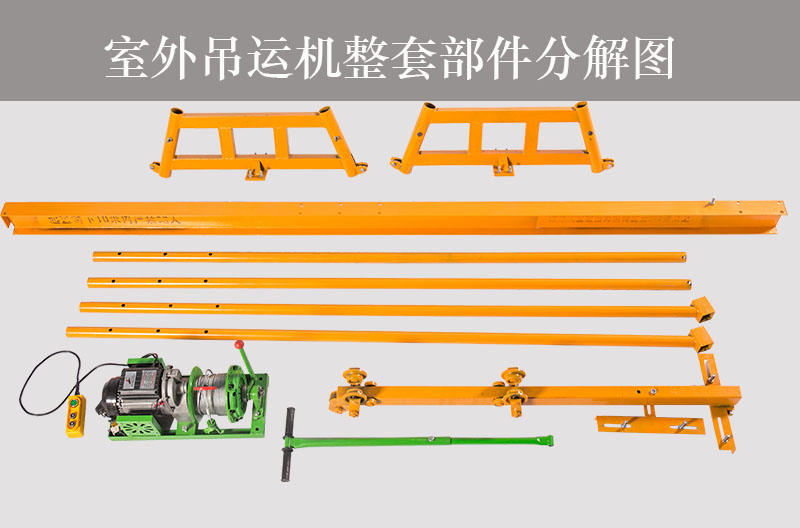 室外小吊機(jī)整套產(chǎn)品