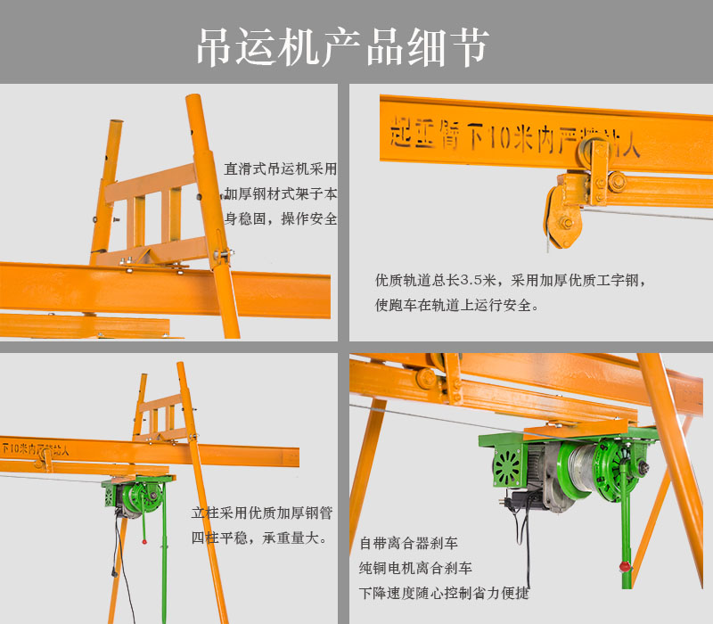 工地吊裝型室外吊運(yùn)機(jī)