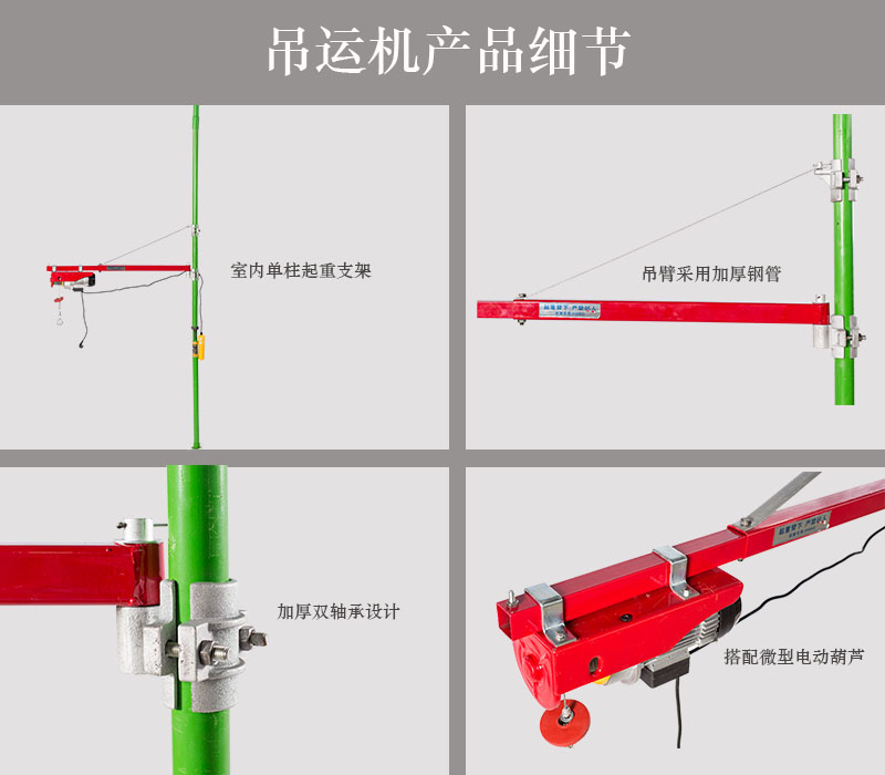 單立柱吊機(jī)分解