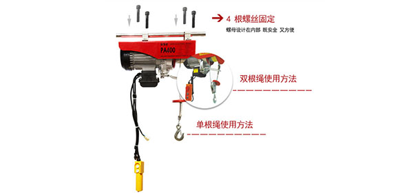 微型電動葫蘆使用方法