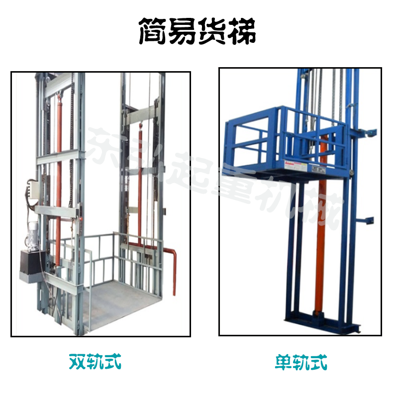 1-2層簡易液壓貨梯主圖