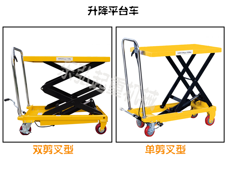 350公斤升降平臺(tái)車