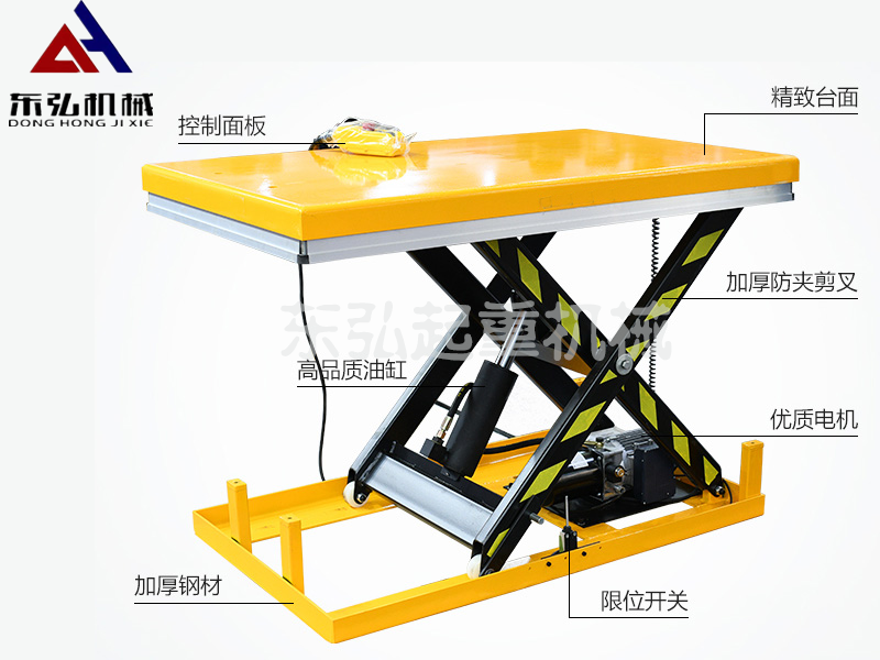 東弘升降平臺(tái)廠家