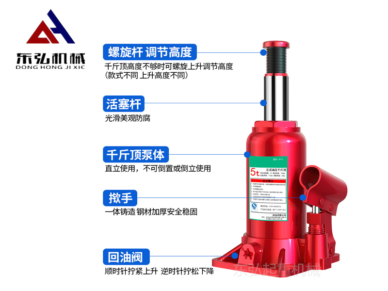 東弘液壓千斤頂